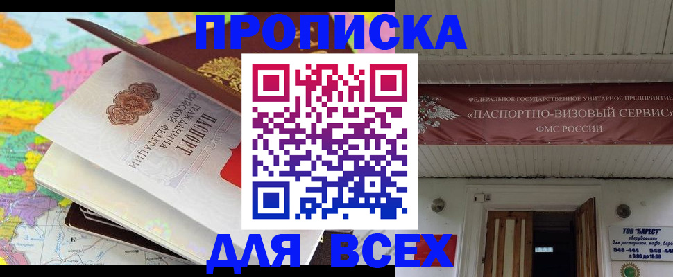 прописка штамп в Чехове