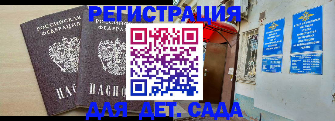 временная регистрация для школы в Чехове
